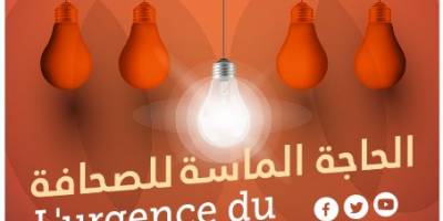 Trois jours de débats sur les médias pour les 2e Assises du journalisme de Tunis