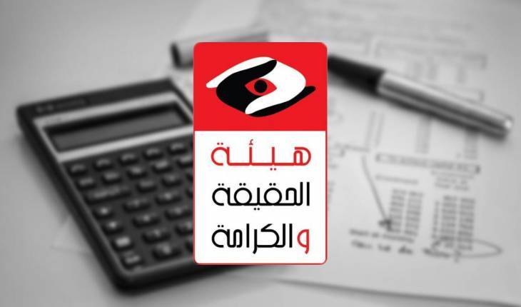 The books of the Instance for Truth and Dignity in Tunisia were thoroughly examined by the Government Accounting Office.